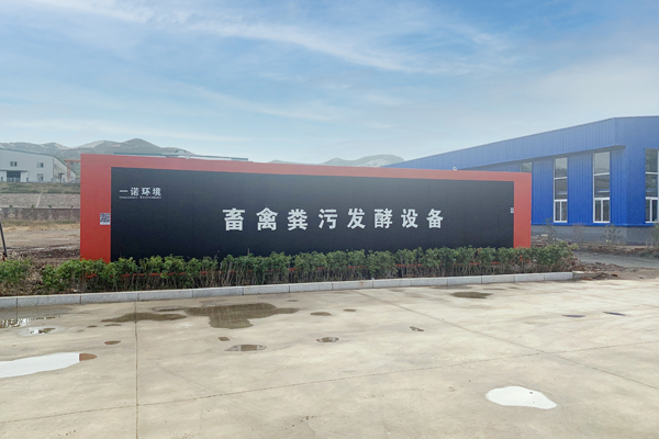 畜禽糞污發(fā)酵設(shè)備處理方法介紹！